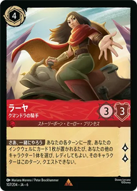 ラーヤ - クマンドラの騎手 レア 107/204 JA-6