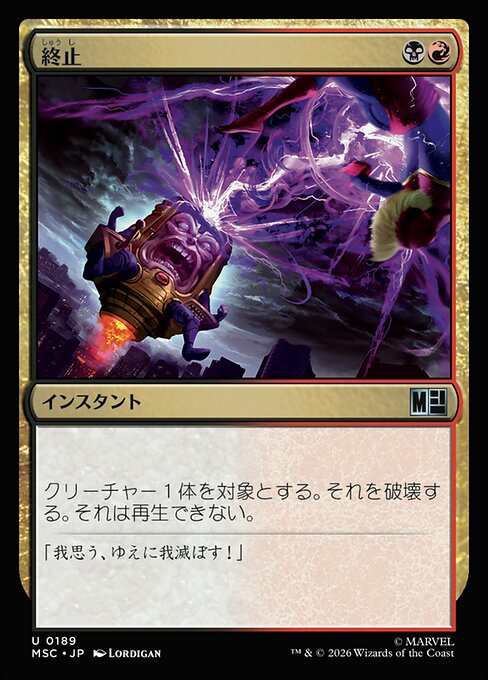終止（MSC 189・通常・日本語）