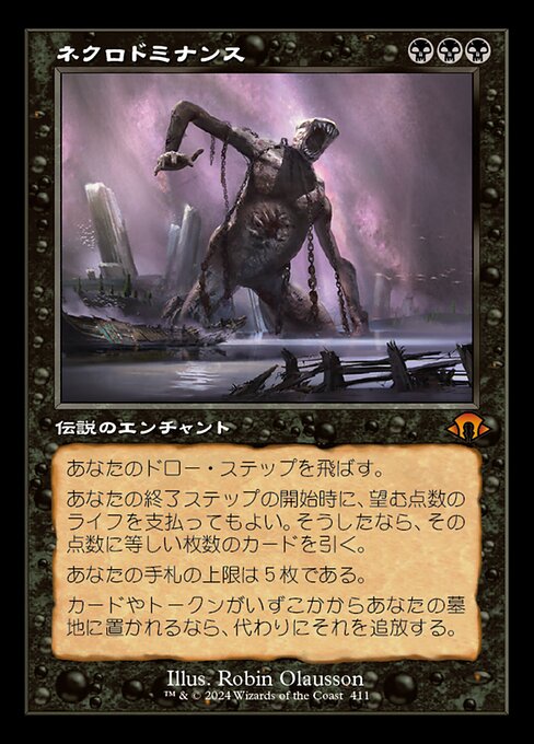 ネクロドミナンス（MH3 411・通常・日本語）