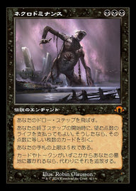 ネクロドミナンス（MH3 411・通常・日本語）