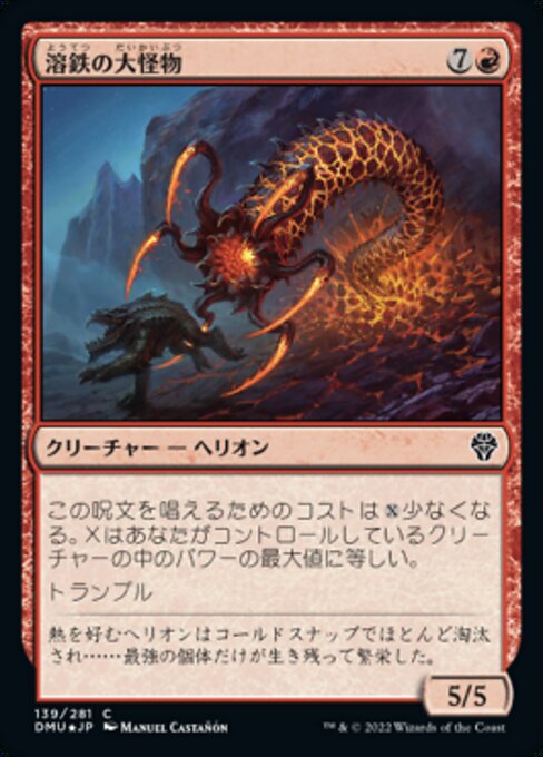 Molten Monstrosity（DMU 139・通常・日本語）
