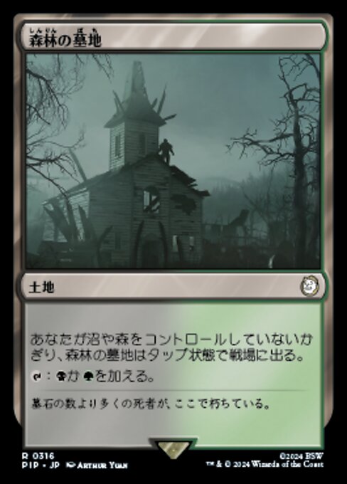 森林の墓地（PIP 316・フォイル・日本語）