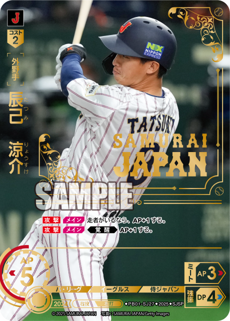 辰己 涼介 PB01-SJ27 SJSP [PB01/standard]