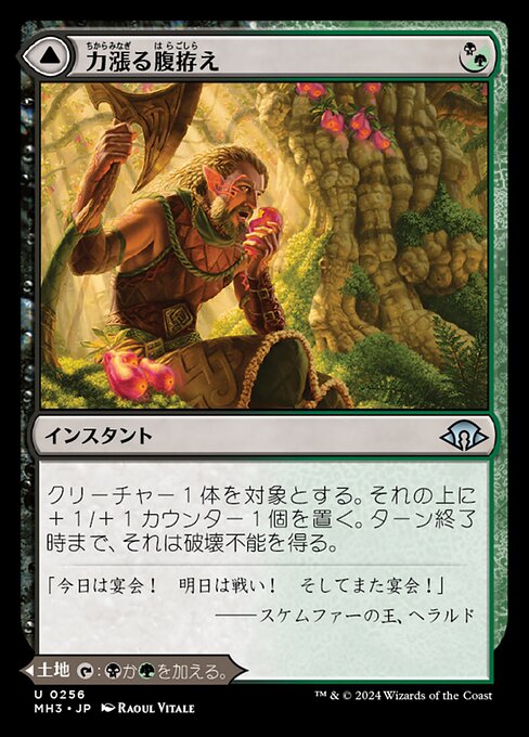 Revitalizing Repast // Old-Growth Grove（MH3 256・通常・日本語）