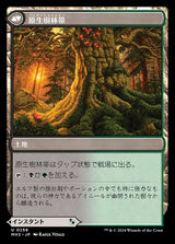 Revitalizing Repast // Old-Growth Grove（MH3 256・通常・日本語）