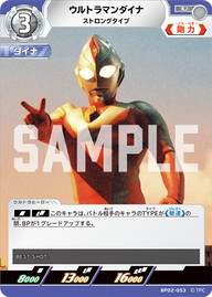 ウルトラマンダイナ（BP02-053）［U］
