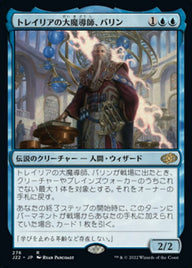 トレイリアの大魔導師、バリン（J22 276・通常・日本語）
