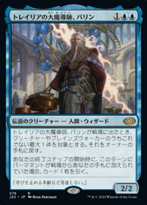 トレイリアの大魔導師、バリン（J22 276・通常・日本語）