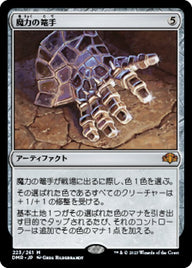 魔力の篭手（DMR 223・フォイル・日本語）