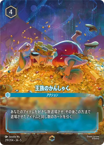 王族のかんしゃく エンチャンテッド 219/204 JA-5