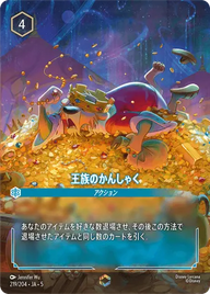 王族のかんしゃく エンチャンテッド 219/204 JA-5