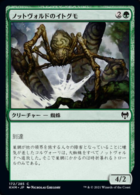 ノットヴォルドのイトグモ（KHM 172・フォイル・日本語）