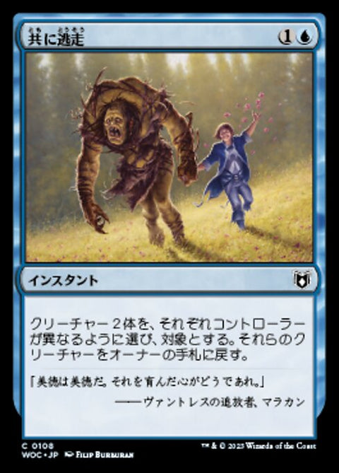 共に逃走（WOC 108・通常・日本語）