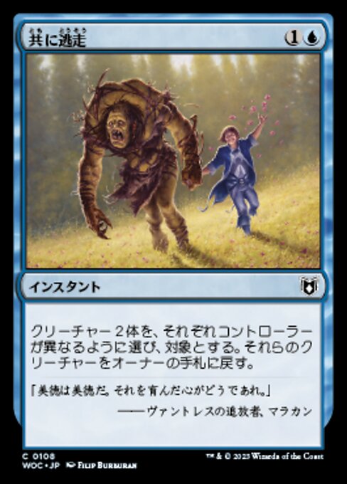 共に逃走（WOC 108・通常・日本語）