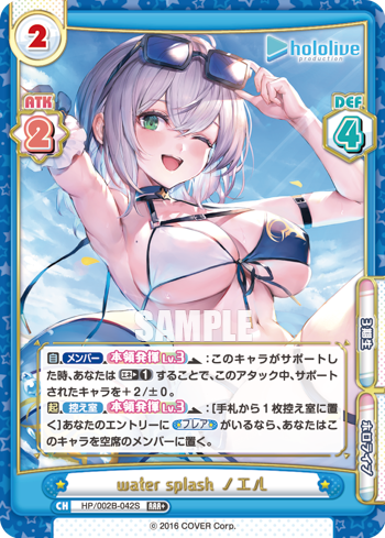 water splash ノエル（HP/002B-042S）