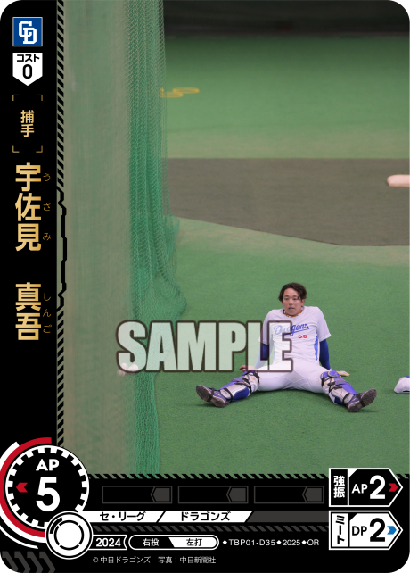 宇佐見 真吾 TBP01-D35 OR [TBP01D/standard]