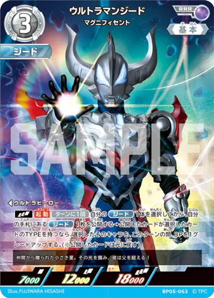 ウルトラマンジード（BP05-063）［RRR］