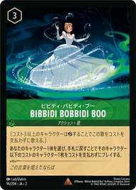 Bibbidi Bobbidi Boo レア 96/204 JA-2