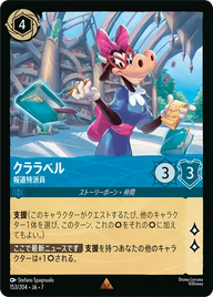 クララベル - 報道特派員 レア 153/204 JA-7