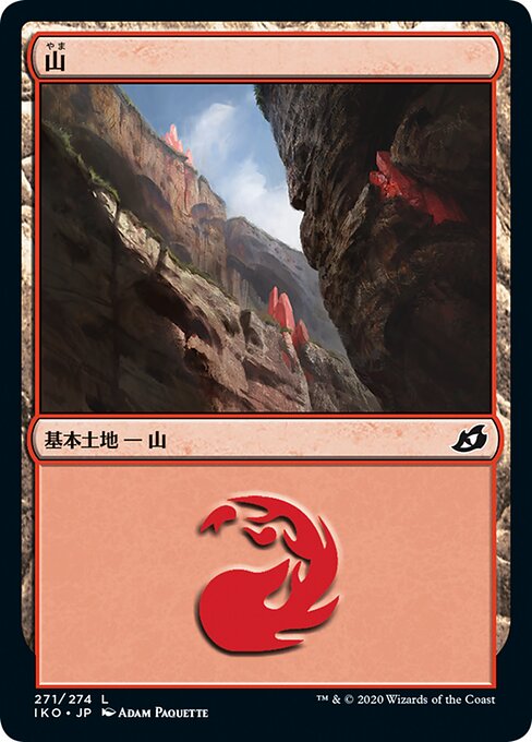 山（IKO 271・フォイル・日本語）