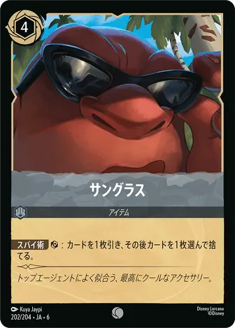 サングラス コモン 202/204 JA-6