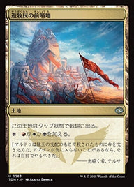 遊牧民の前哨地（TDM 263・フォイル・日本語）