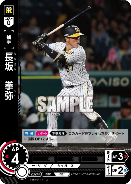 長坂 拳弥 TBP01-T36 C [TBP01T/standard]