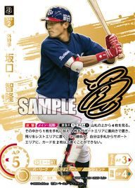 坂口 智隆 TBP01-B03 LG+ [TBP01B/standard]
