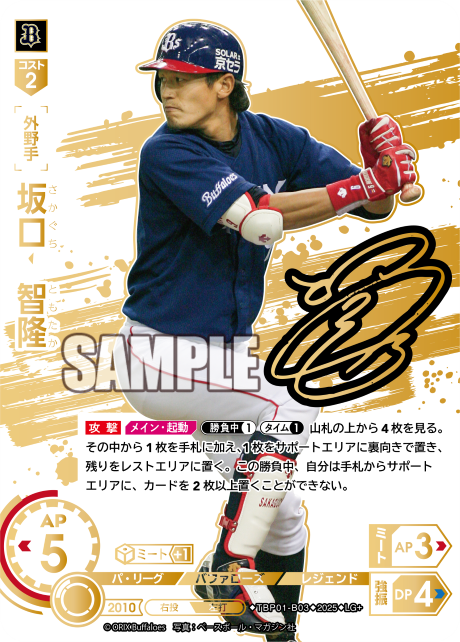 坂口 智隆 TBP01-B03 LG+ [TBP01B/standard]