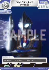 ウルトラマンティガ（SD01-006）［C］