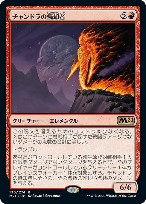 チャンドラの焼却者（M21 136・フォイル・日本語）