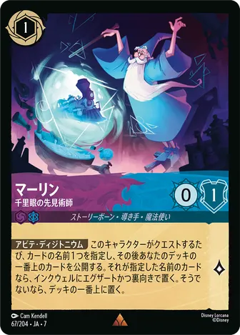 マーリン - 千里眼の先見術師 レア 67/204 JA-7