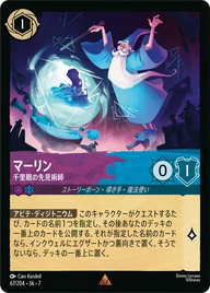 マーリン - 千里眼の先見術師 レア 67/204 JA-7