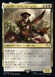 コミッサー・セヴェリナ・レイン（40K 112・通常・日本語）