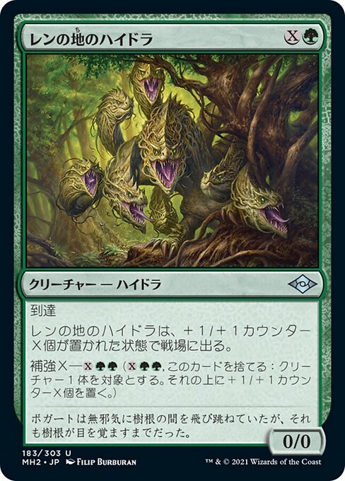 レンの地のハイドラ（MH2 183・通常・日本語）