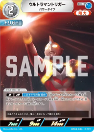 ウルトラマントリガー（BP04-034）［RR］