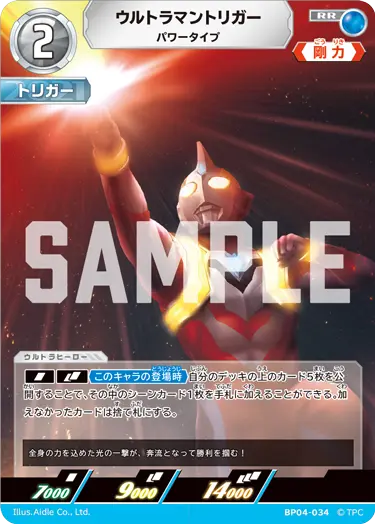 ウルトラマントリガー（BP04-034）［RR］