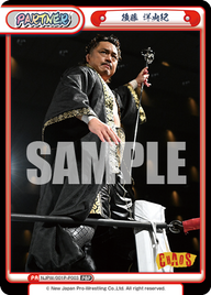 後藤 洋央紀（NJPW/001P-P003）