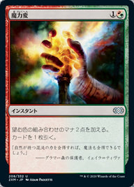 魔力変（2XM 208・フォイル・日本語）