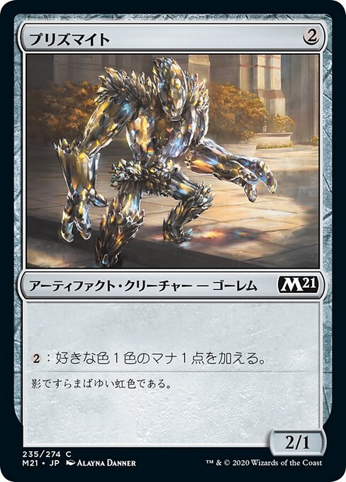 プリズマイト（M21 235・フォイル・日本語）