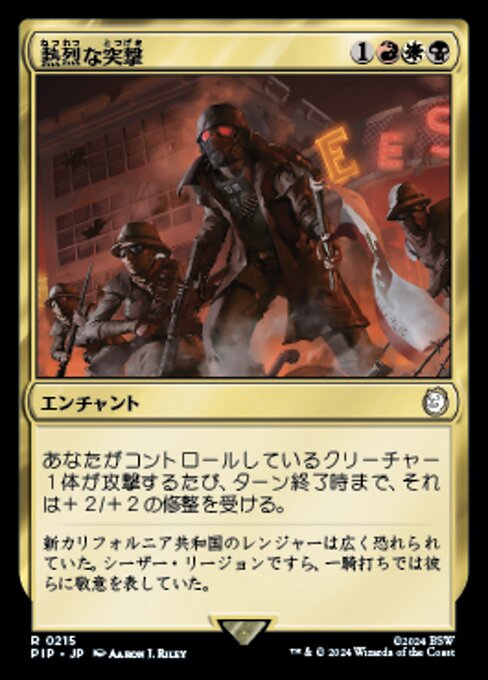 熱烈な突撃（PIP 215・フォイル・日本語）