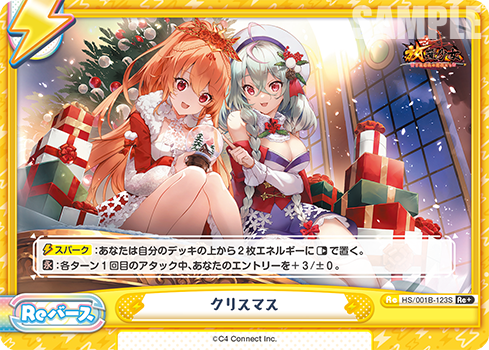 クリスマス（HS/001B-123S）
