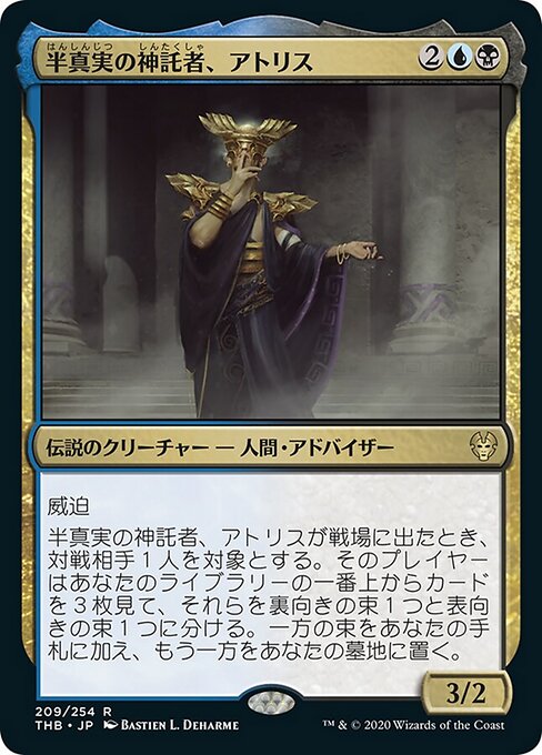 半真実の神託者、アトリス（THB 209・フォイル・日本語）