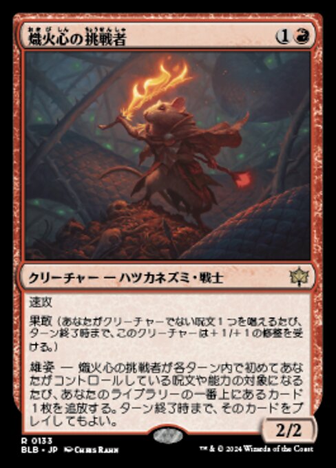 熾火心の挑戦者（BLB 133・フォイル・日本語）