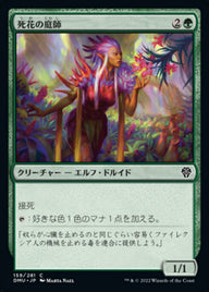 Deathbloom Gardener（DMU 159・フォイル・日本語）