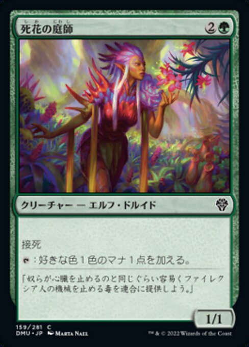 Deathbloom Gardener（DMU 159・フォイル・日本語）