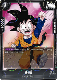 孫悟天（ST01-054）［C★］