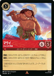 マウイ - みんなの英雄 レア 114/204 JA-1