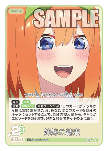 姉妹の結束（GYC-BP7-063）［C］
