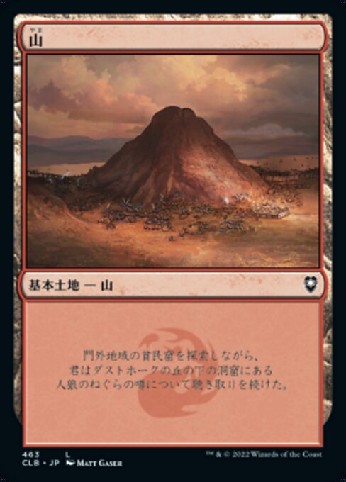 山（CLB 463・フォイル・日本語）